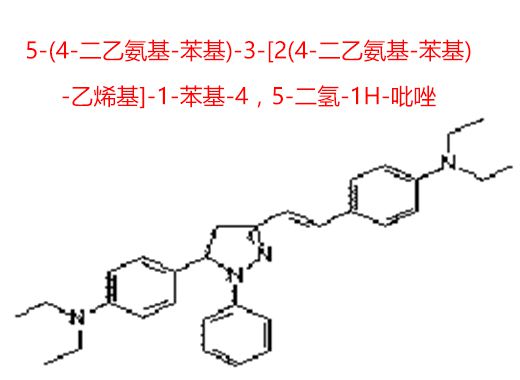 5-(4-二乙氨基-苯基)-3-[2(4-二乙氨基-苯基)-乙烯基]-1-苯基-4，5-二氫-1H-吡唑